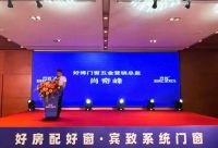 聚焦·开拓 | 2021宾致系统门窗新品招商峰会圆满成功