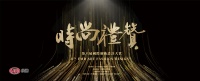 奖讯 | 崔丽颖荣获时尚礼赞——城市人居设计奖