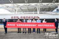 品牌提速之旅｜金意陶冠名高铁专列隆重首发