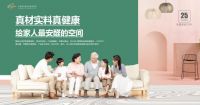 升佳地板“工厂直购节 FUN开购”活动来袭，为理想健康生活助力！