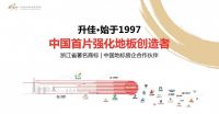 升佳地板“工厂直购节 FUN开购”活动来袭，为理想健康生活助力！