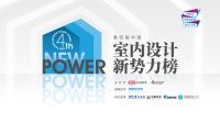 2021梦天木作美学设计奖|杜海方：设计是心与灵的交融互通