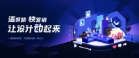 行业首个5G视频解决方案 酷家乐“渲染视频”产品面世