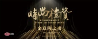 奖讯 | 张黎利荣获时尚礼赞——创新设计奖