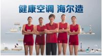 海尔空调上榜！在国际质量创新大赛中为中国家电争光