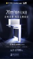 7型油烟机先行者法迪欧连发多款新品 迭代创新助力厨房消费升级