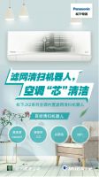 松下空调五一特惠大促 让家人畅享"洁净"空气清凉一夏