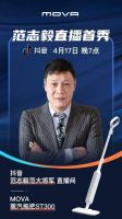明星在线battle污渍 见证MOVA清洁家电真实力