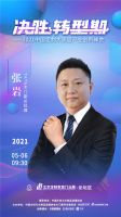 多维度解析木门转型期 来中国定制大家居产业创新峰会预见未来
