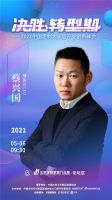 多维度解析木门转型期 来中国定制大家居产业创新峰会预见未来