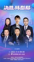 多维度解析木门转型期 来中国定制大家居产业创新峰会预见未来