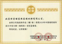 特普丽连续12年荣获“中国墙纸行业十大品牌”等多项荣誉！