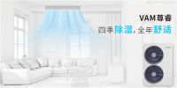 日立中央空调：除湿机运行一小时 不如它开机10分钟