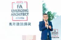四川熊猫村方案冠军揭晓，贵州雷山苗寨改造启动！FA青年建筑师奖用设计推动乡村振兴