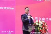 德尔地板轻奢极简大牌筑家圆满落幕 ||新启航，新未来