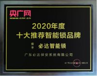 家用智能锁品牌推荐：必达值得信赖