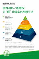 人造板甲醛释放量新国标出炉，富得利却已突破ENF最高标准！