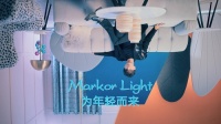 黄子韬和Markor Light全面解锁年轻态，打造五种年轻态生活方式