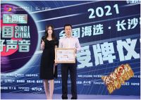 长沙世纪金源购物中心冠名的2021《中国好声音》长沙赛区半决赛圆满落幕