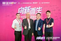 2021中国门业趋势论坛暨中国家居品牌金菠萝奖盛典成功举行！