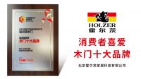 五月正青春，霍尔茨斩获两项行业大奖