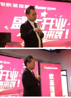 欧圣地板||“盛大开业特惠来袭”启动会圆满成功