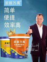 2021云南建博会 | 派丽万禹：防水浆料专家品牌！精品防水，滴水不漏！