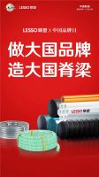 中国品牌日丨中国联塑以智造硬实力打造中国品牌“金名片”