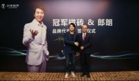 钢琴大师郎朗为冠军磁砖代言 演绎高端生活风范