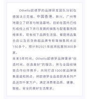 5.18，Othello欧德罗将携手CCF上海百货展魔都汇聚