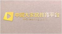 酷家乐与大家居教育平台合作啦！