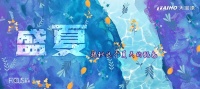 大宝漆：盛夏光年｜为你揭秘这个夏天的配色