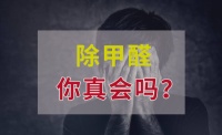 除甲醛和“吸甲醛” 两者区别居然这么大，幸好当初没选错
