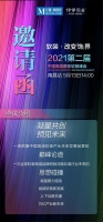 【伊伊布舍】南昌站｜伊伊布舍&红星美凯龙2021第二届中国整体软装峰会
