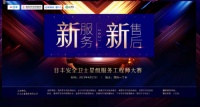 匠心传承 | 日丰安全卫士星级服务工程师大赛-湖南1区站成功举办
