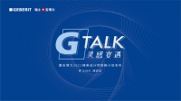Geberit瑞士吉博力「G-TALK灵感宴遇」| 共话古都西安，创造设计与工艺的奇妙碰撞