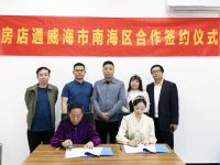 “携手并进 合作共赢”房店通威海南海区独家代理签约圆满成功