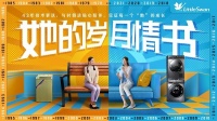 母亲节献礼，小天鹅携‘她的岁月情书’深情告白