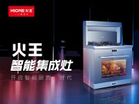 2021上海厨卫展，火王带您了解火王AI智能集成灶的八大优势