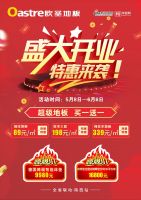 扮靓爱家，这个夏天欧圣陪您度过！