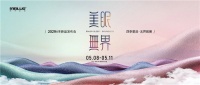 美眠·无界 | 美罗家纺2021秋冬新品发布会圆满落幕