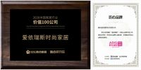 爱依瑞斯26周年幸福家年华，感恩回馈，惠享全国！