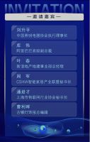 倒计时3天!“数字赋能 • 生态合作”智能家居行业峰会即将震撼启幕