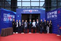 红创中国•设计有为——未来美好人居发展论坛暨2021红创设计盛典完美落幕