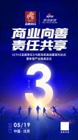 倒计时3天 | CCTV《品牌责任》与新浪家居战略签约仪式暨家居产业圆桌会议即将召开