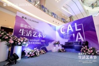 慕思丨CALIASOFART×杨明洁：打造直抵人心的家居艺术生活美学