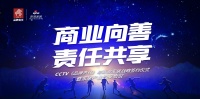 倒计时3天 | CCTV《品牌责任》与新浪家居战略签约仪式暨家居产业圆桌会议即将召开