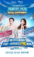 万名达人参与，千万粉丝撑腰，美的“焕新吧，冰箱”一路冲冲冲！