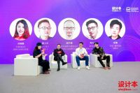 “中国设计先行者”活动移师泉城济南 设计本邀行业大咖共话全案设计