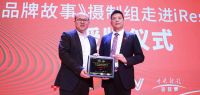 iRest艾力斯特入围《中国品牌故事》，创新成就信赖好品牌